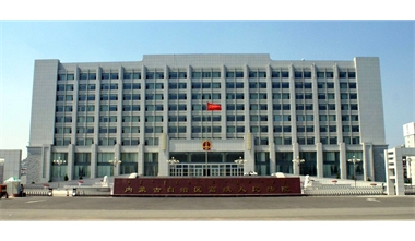 標(biāo)題：內(nèi)蒙古高級人民法院審判辦公綜合樓
瀏覽次數(shù)：2458
發(fā)表時間：2020-12-15